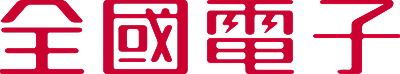 全國電子