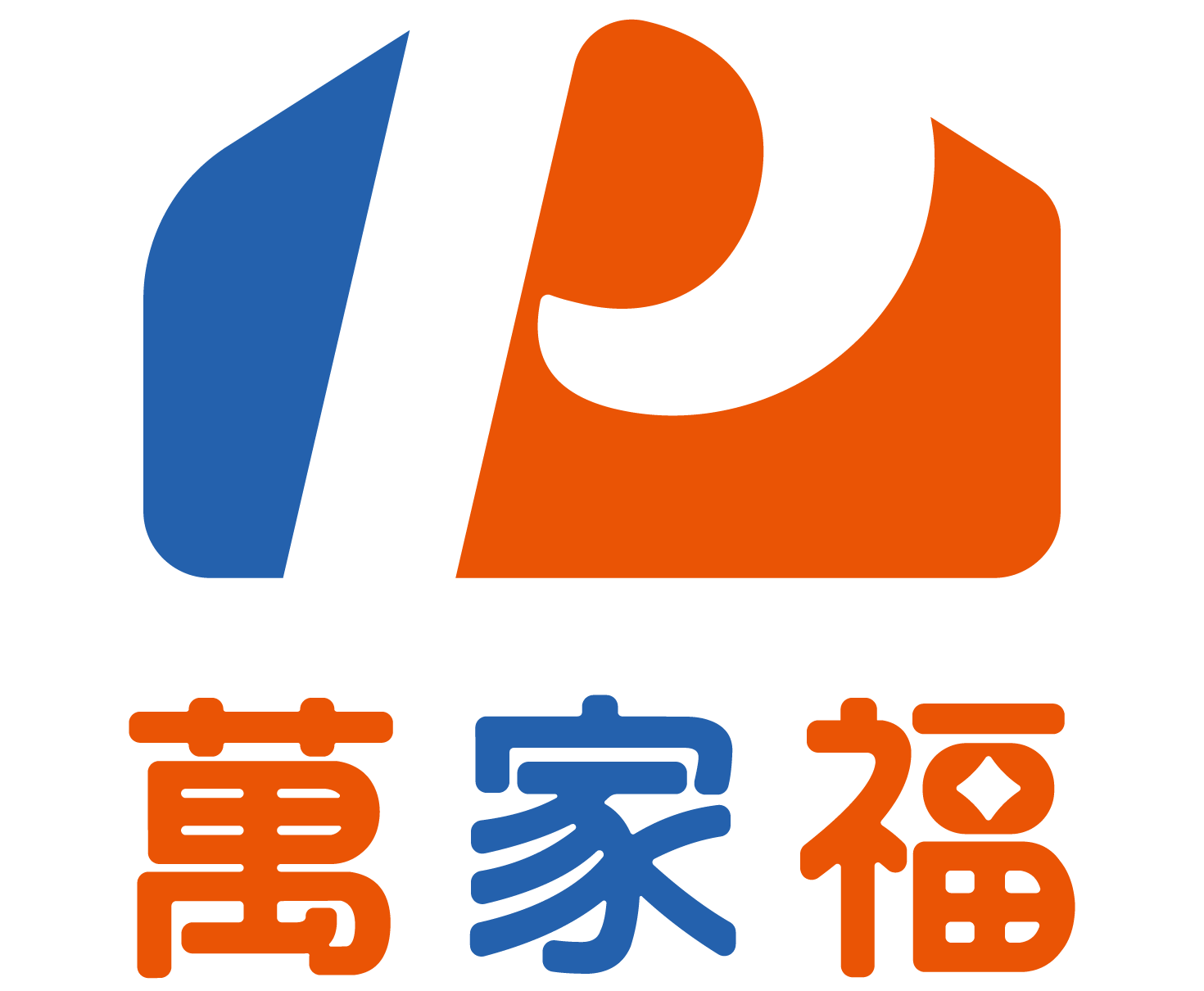 萬家福
